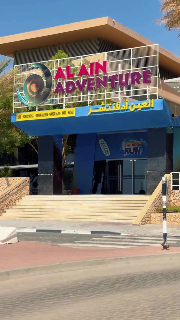 Al Ain Adventure Park — активный отдых у подножия Jebel Hafeet