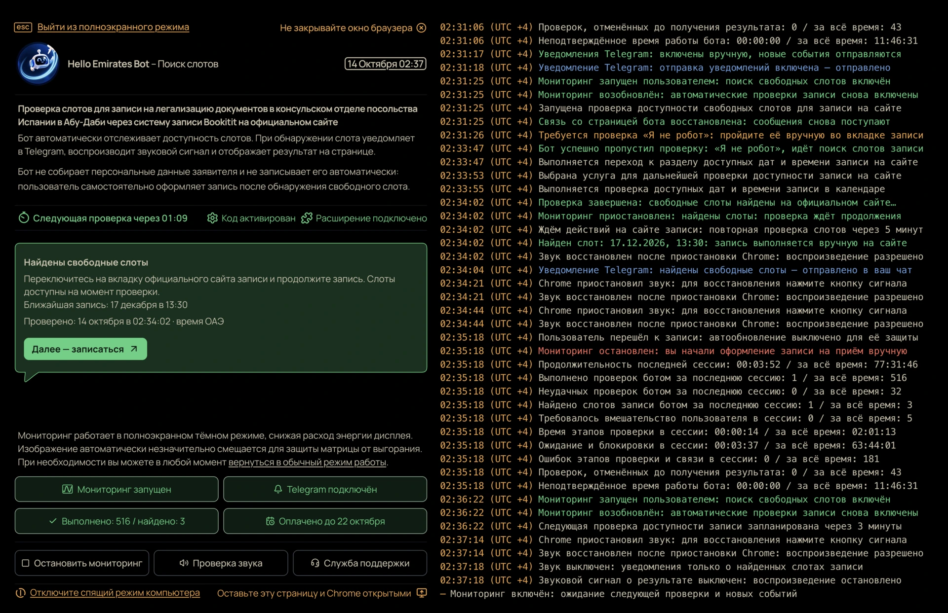 Полноэкранный режим Hello Emirates Bot: часы и статус слева, цветной журнал проверок и статистика справа, управление внизу